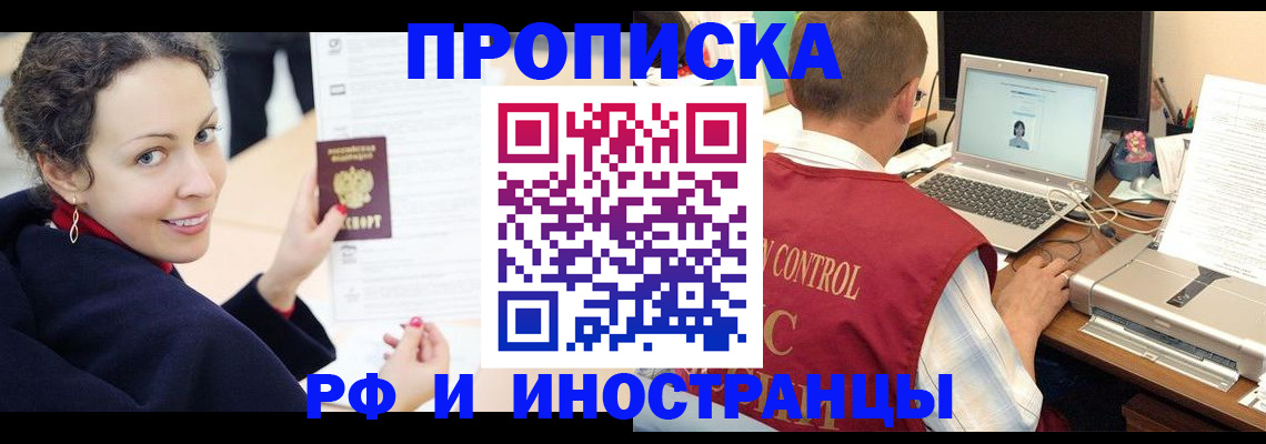 временная регистрация недорого в Назарово